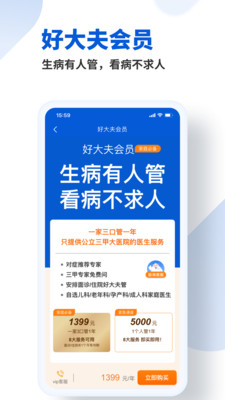 好大夫线上问诊app