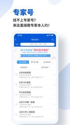 好大夫线上问诊app