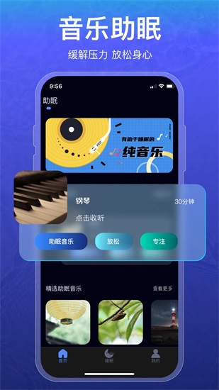 睡眠监测app免费版