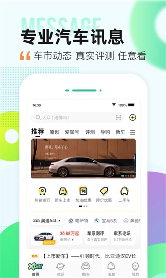 爱卡汽车官方版app