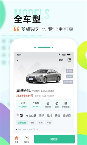 爱卡汽车官方版app