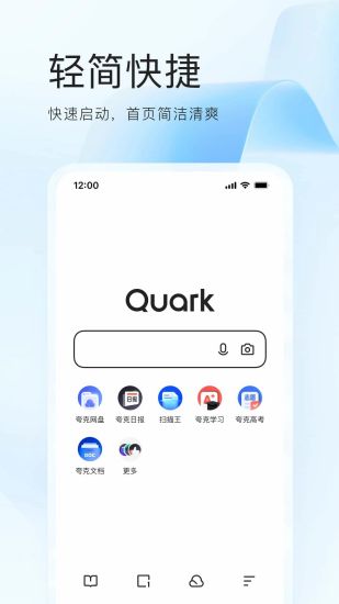 夸克浏览器app官方下载正版免费版