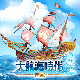 大航海时代传说国服免费版