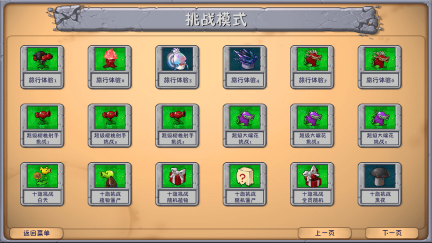 植物大战僵尸