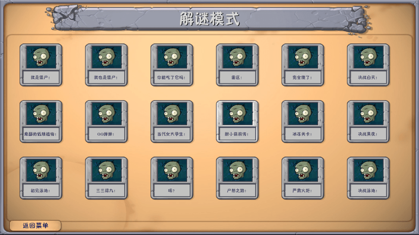 植物大战僵尸融合版二创版