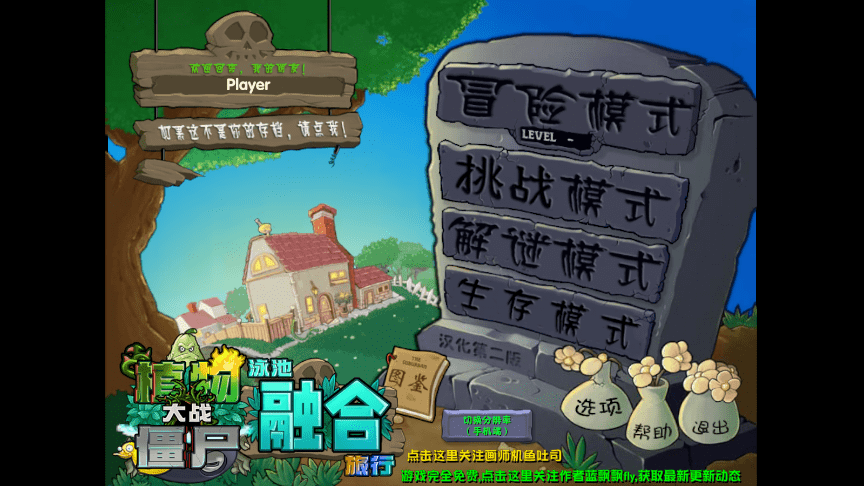 植物大战僵尸融合版