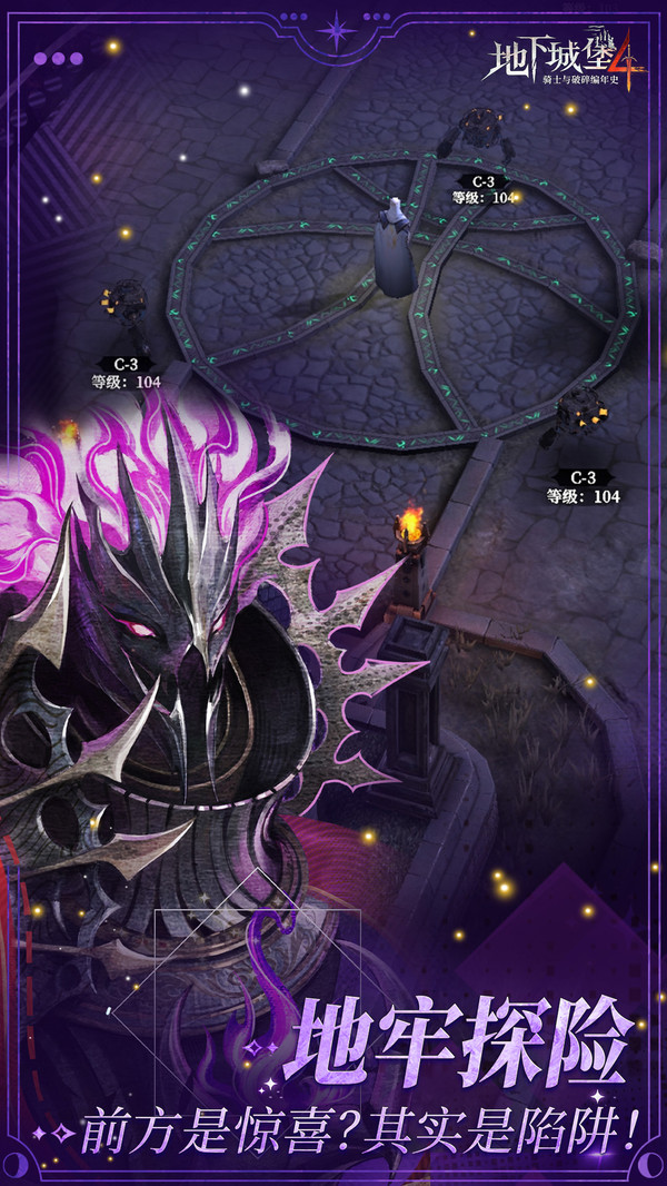 地下城堡4骑士与破碎编年史测试版