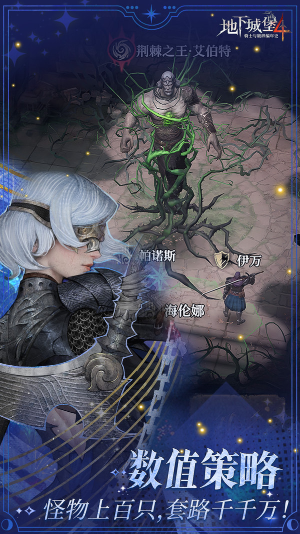 地下城堡4骑士与破碎编年史测试版