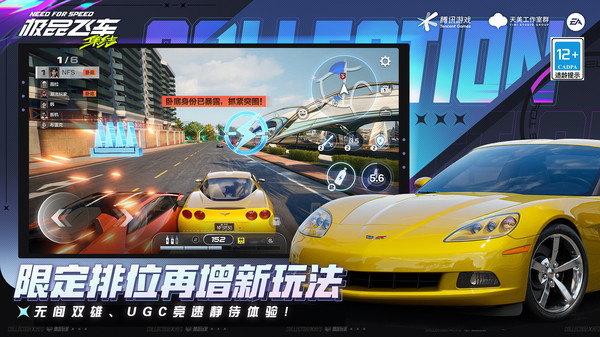 极品飞车集结官方版