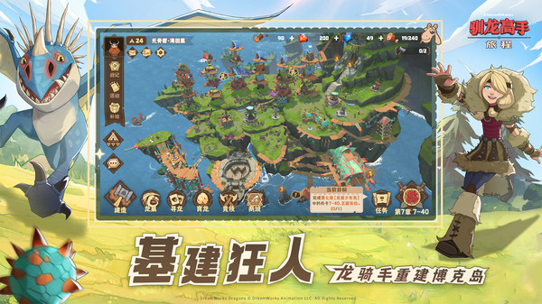 驯龙高手旅程安卓版