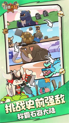 石器大陆免费版