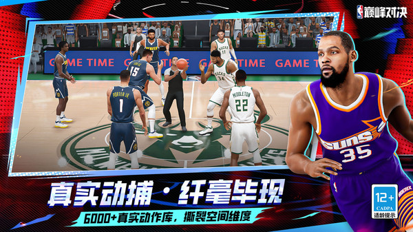 NBA巅峰对决官方正版