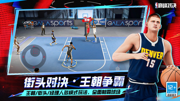 NBA巅峰对决官方正版