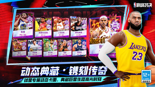 NBA巅峰对决小米渠道服