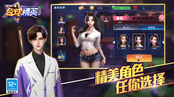 台球精英免广告版