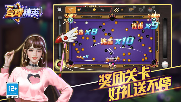 台球精英免广告版