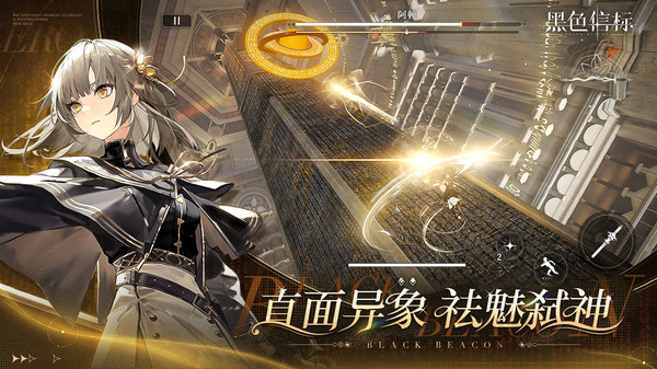 黑色信标官方版