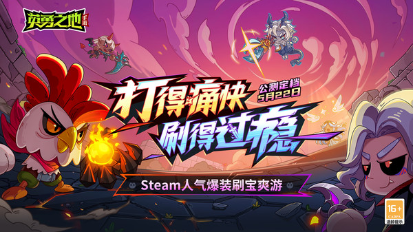 英勇之地免费下载手机版