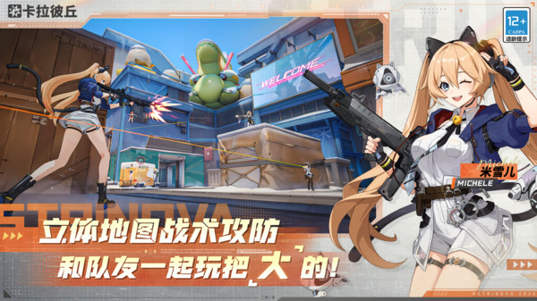 卡拉彼丘手游测试服