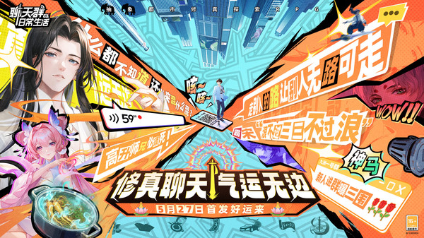 聊天群的日常生活手游官网