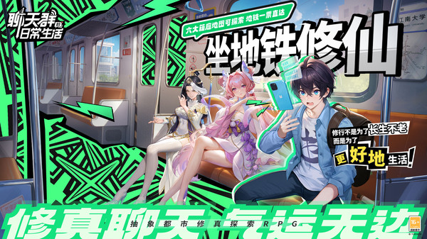 聊天群的日常生活手游官网
