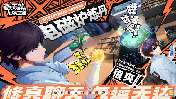 聊天群的日常生活手游官网