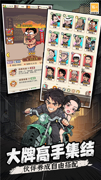 差不多英雄安卓版