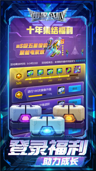 雷霆战机集结无限钻石版