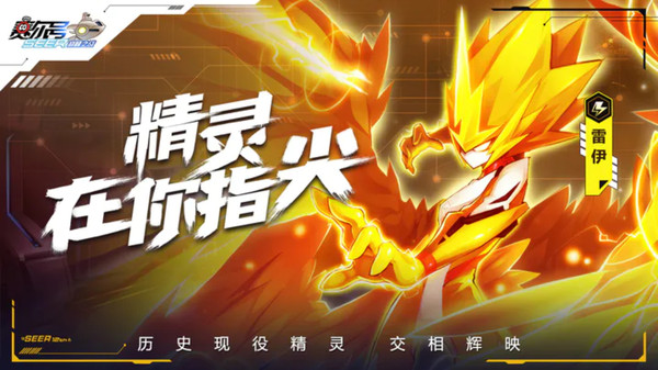赛尔号巅峰之战官方版