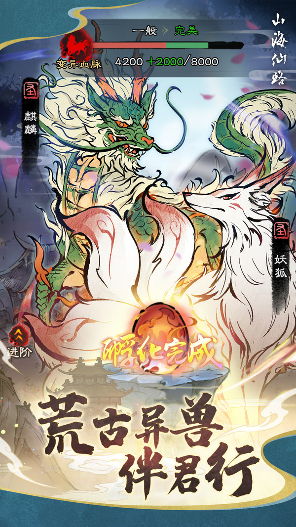 山海仙路手游官方版