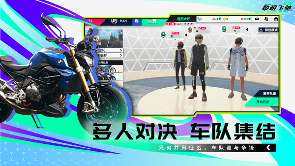 黎明飞驰免费车辆解锁版