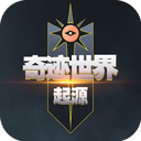 奇迹世界起源手游官网