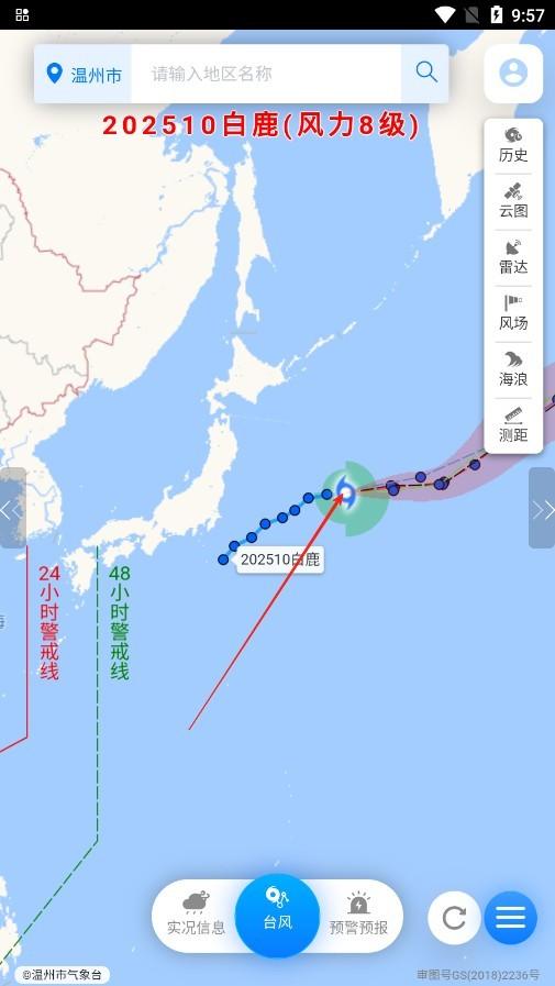 温州台风网怎么看台风路径2