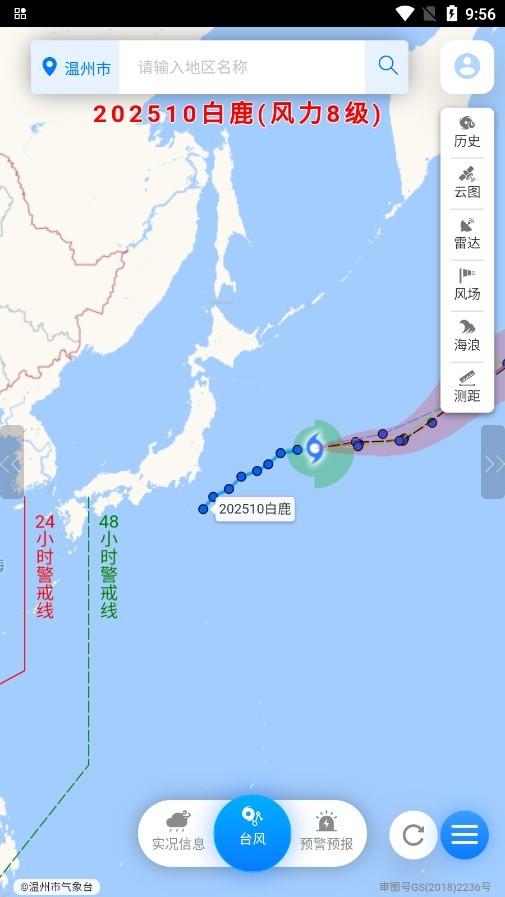 温州台风网怎么看台风路径1