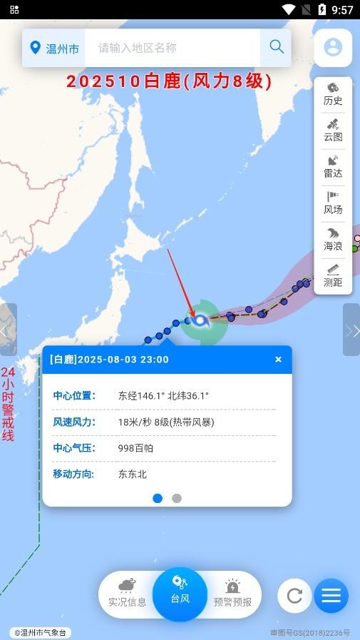 温州台风网怎么看台风路径3