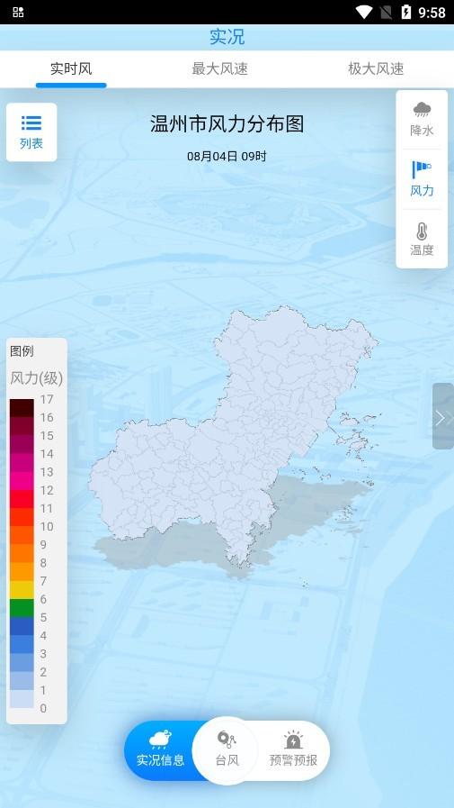 温州台风网怎么看台风路径5