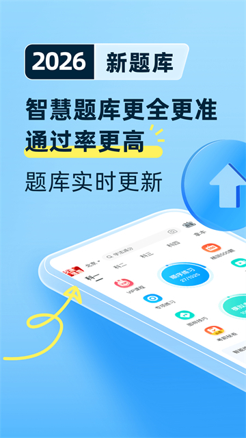 驾考宝典无广告vip版