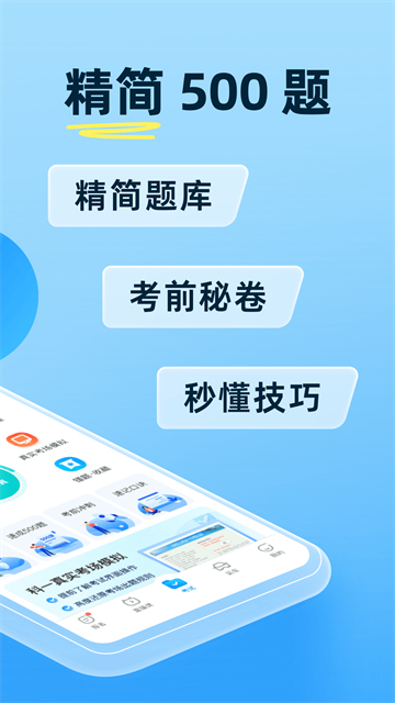 驾考宝典无广告vip版