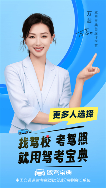 驾考宝典无广告vip版