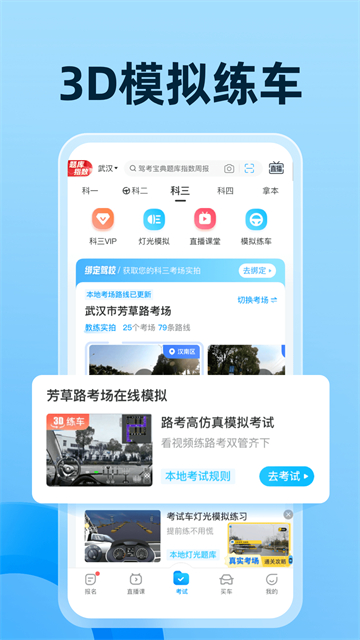 驾考宝典无广告vip版