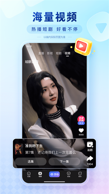 百度APP