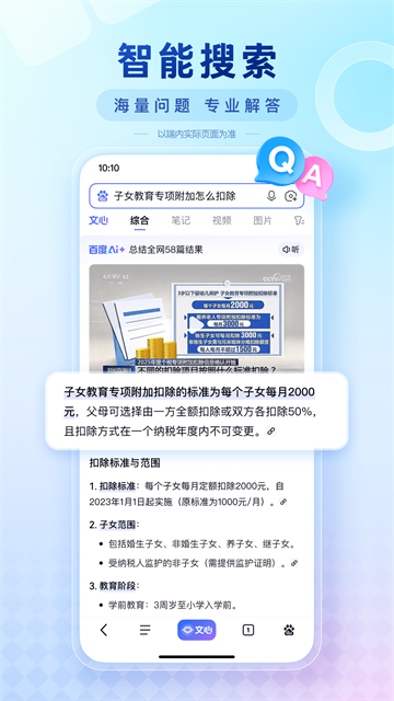 百度APP