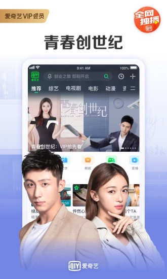 爱奇艺最新版app安卓下载