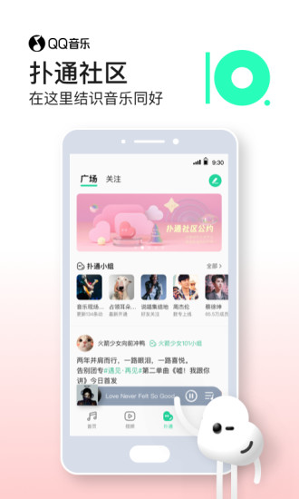 QQ音乐官方app下载