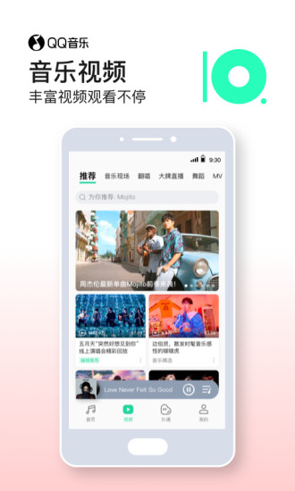 QQ音乐app最新版本