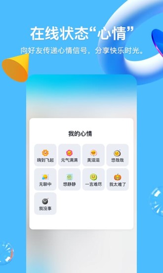 QQ手机app最新版