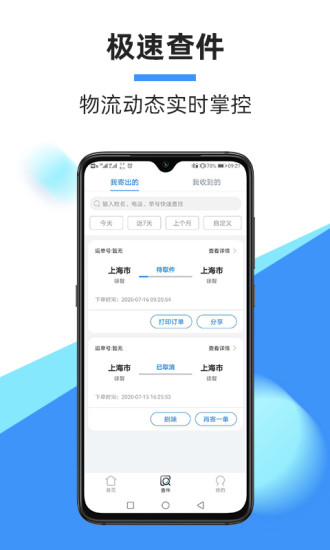 中通快递app最新版