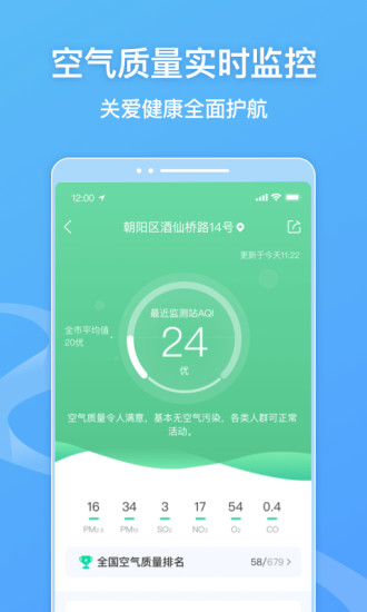 2021墨迹天气app下载最新版本