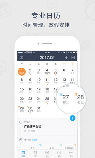 365日历app2021