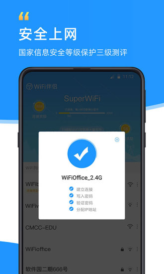 WiFi伴侣安卓最新版